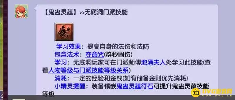梦幻西游无底洞技能优先学习顺序枯骨心法鬼蛊灵蕴_wishdown.com 《梦幻西游》无底洞技能优先学什么