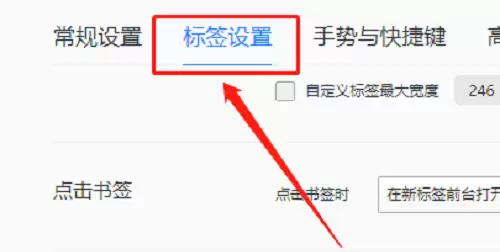 QQ浏览器恢复标签页默认宽度设置方法_wishdown.com QQ浏览器恢复标签页默认宽度设置方法_wishdown.com