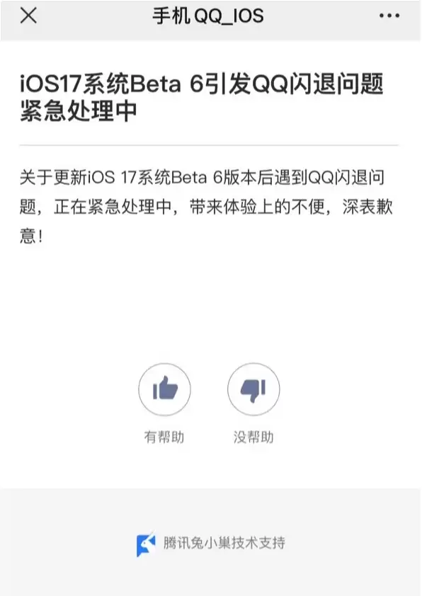 iOS 17 Beta 6������QQ���˽���취