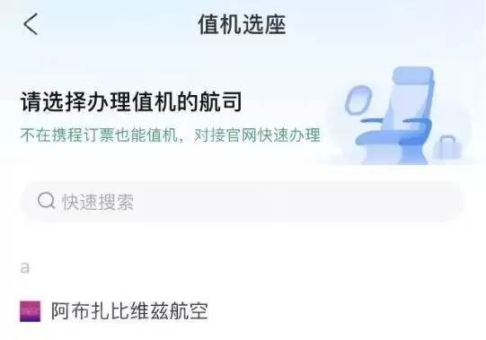 携程在线值机选座详细步骤指南_wishdown.com 携程在线值机选座详细步骤指南_wishdown.com