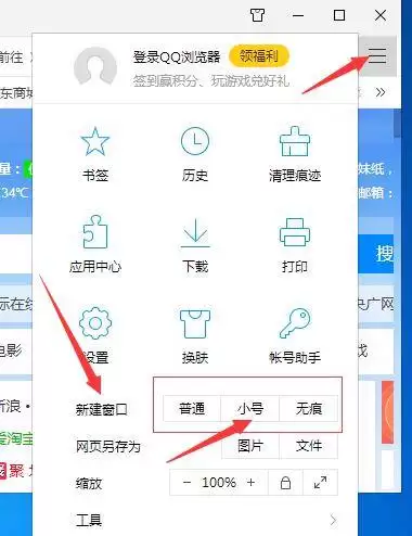 QQ浏览器小号窗口创建步骤详解_wishdown.com QQ浏览器小号窗口创建步骤详解_wishdown.com