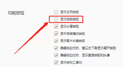 QQ浏览器关闭皮肤按钮的详细步骤与设置方法_wishdown.com QQ浏览器关闭皮肤按钮的详细步骤与设置方法_wishdown.com