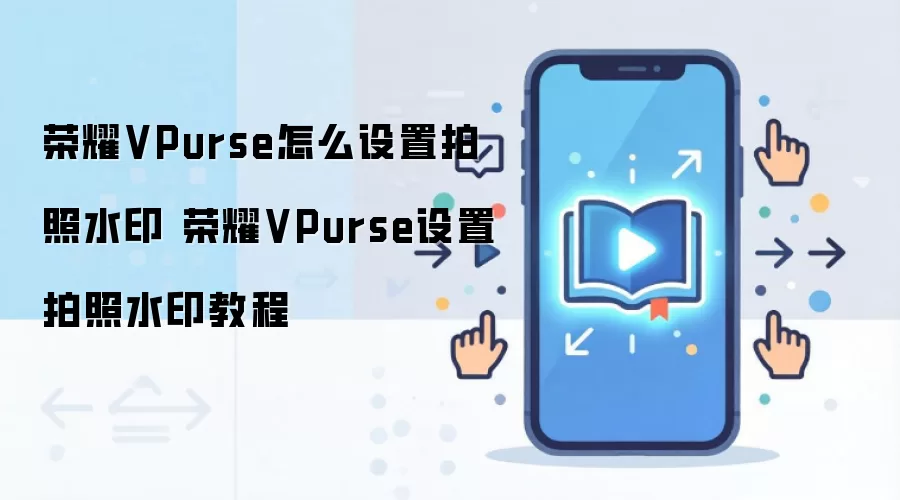 ��ҫVPurse����ˮӡ���÷�����ϸ����