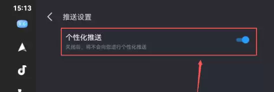 百度CarLife车机端关闭个性化推送功能方法_wishdown.com 百度CarLife车机端关闭个性化推送功能方法_wishdown.com