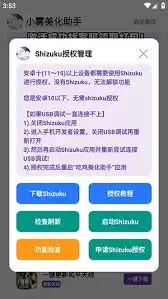 小雾美化助手App使用教程_wishdown.com 小雾美化助手App使用教程_wishdown.com