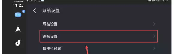百度CarLife+车机端使用手机麦克风录音设置方法_wishdown.com 百度CarLife+车机端使用手机麦克风录音设置方法_wishdown.com