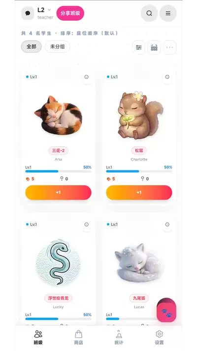班级宠物园APP添加班级成员宠物方法_wishdown.com 班级宠物园APP添加班级成员宠物方法_wishdown.com