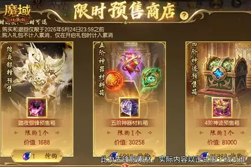 魔域手游限时预售 1魔石抢限定神器跟宠_wishdown.com 魔域手游限时预售 1魔石抢限定神器跟宠_wishdown.com