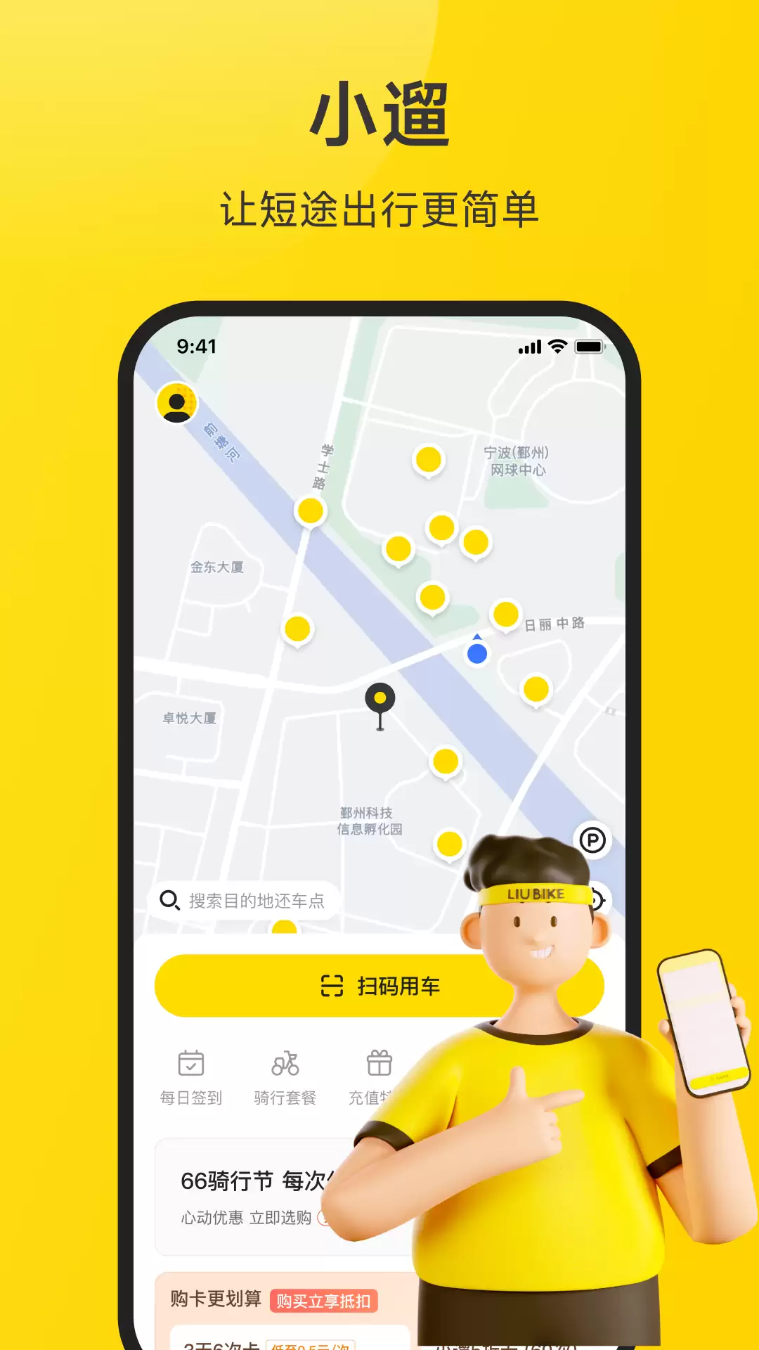 共享电动车App有哪些 最受欢迎出行软件合集_wishdown.com 共享电动车App有哪些 最受欢迎出行软件合集_wishdown.com