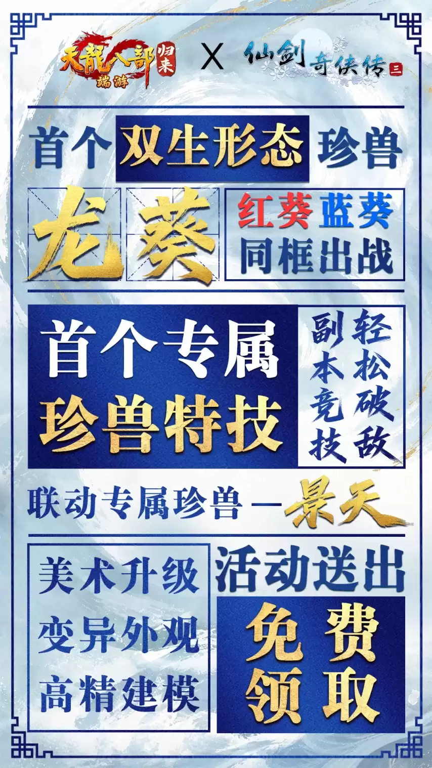 天龙八部归来周年庆仙剑三联动7月10日定档_wishdown.com 天龙八部归来周年庆仙剑三联动7月10日定档_wishdown.com