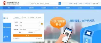 铁路12306 APP能不能预约火车票?操作详解_wishdown.com 铁路12306app能不能预约火车票