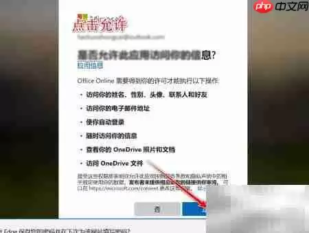 Edge浏览器Office插件使用指南_wishdown.com Edge浏览器使用Office插件指南