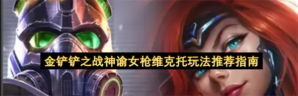 �����֮ս����Ůǹά���������淨�Ƽ�ָ��