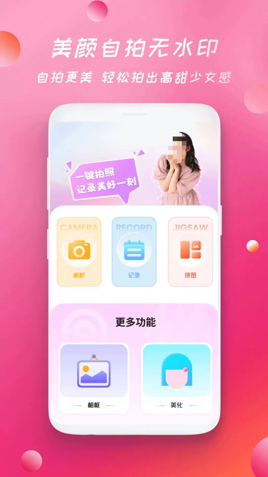 功能全面实用的手机相机软件推荐_wishdown.com 功能全面实用的手机相机软件推荐_wishdown.com