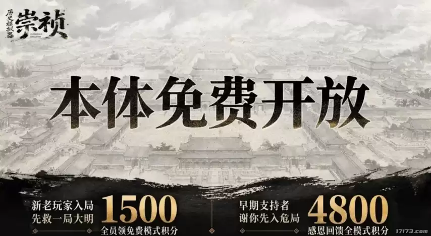 历史模拟器崇祯6月25日免费游玩创意工坊同步测试_wishdown.com 历史模拟器崇祯6月25日免费游玩创意工坊同步测试_wishdown.com