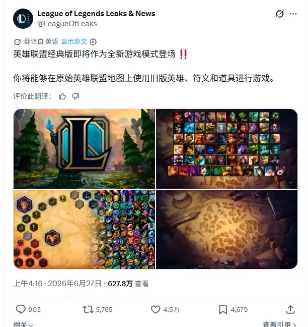 《英雄联盟》怀旧模式官宣 符文和天赋系统回归_wishdown.com 《英雄联盟》怀旧模式官宣 符文和天赋系统回归_wishdown.com