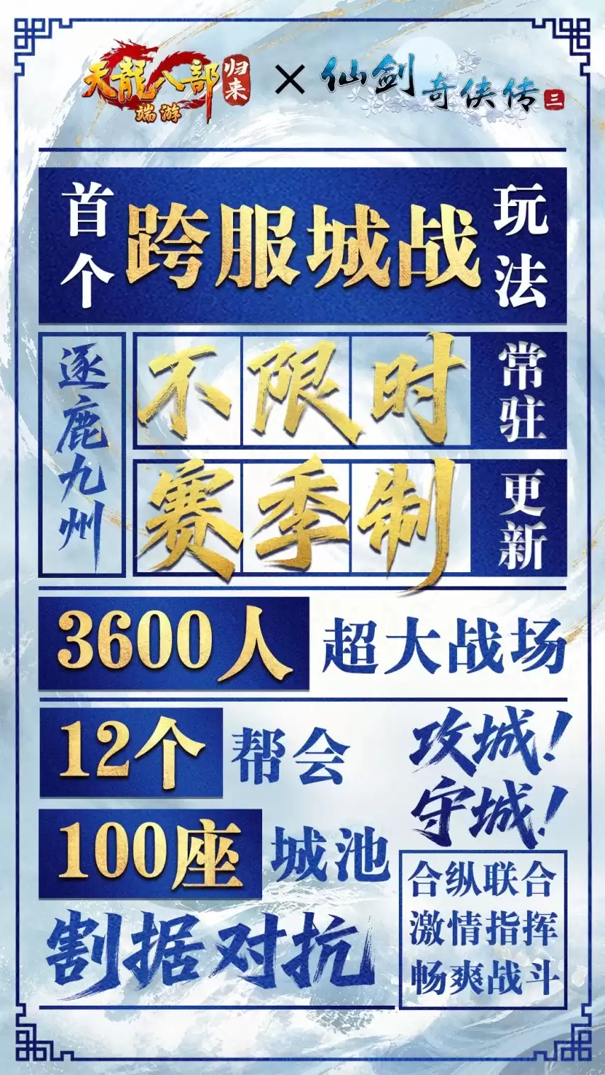 天龙八部归来周年庆仙剑三联动7月10日定档_wishdown.com 天龙八部归来周年庆仙剑三联动7月10日定档_wishdown.com
