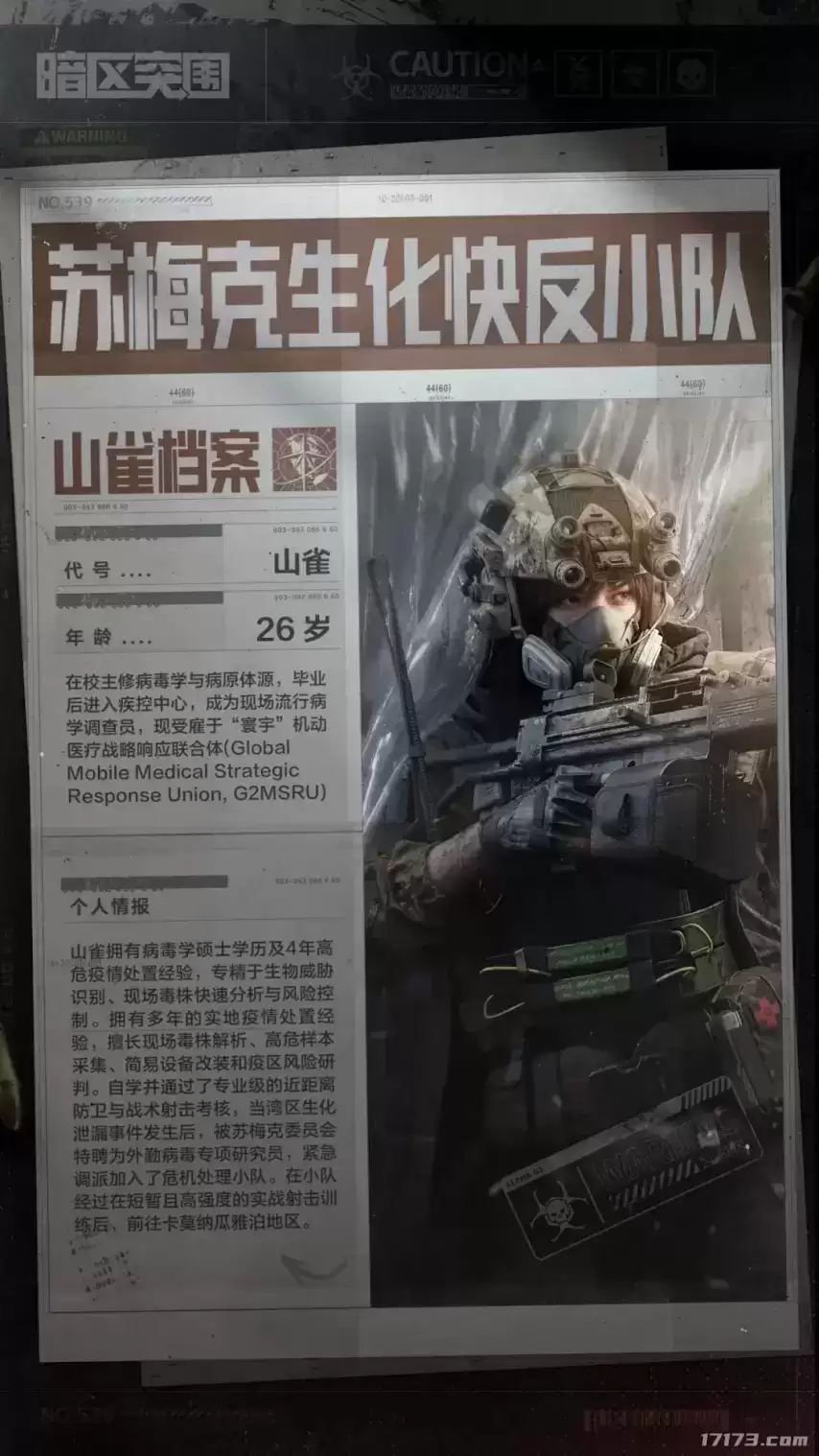 暗区突围S18赛季原爆点新角色山雀剧情预告7月3日上线_wishdown.com 暗区突围S18赛季原爆点新角色山雀剧情预告7月3日上线_wishdown.com