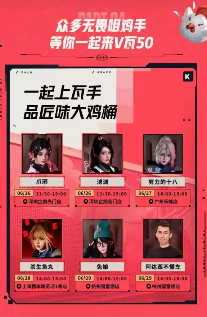 无畏契约手游联名肯德基 实体周边线上道具限时暗号活动_wishdown.com 无畏契约手游联名肯德基 实体周边线上道具限时暗号活动_wishdown.com