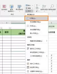 Office 365表格行高最小值设置教程_wishdown.com Office 365表格行高最小值设置教程_wishdown.com