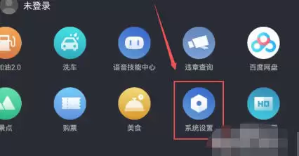 百度CarLife+车机端注销账号操作步骤_wishdown.com 百度CarLife+车机端注销账号操作步骤_wishdown.com