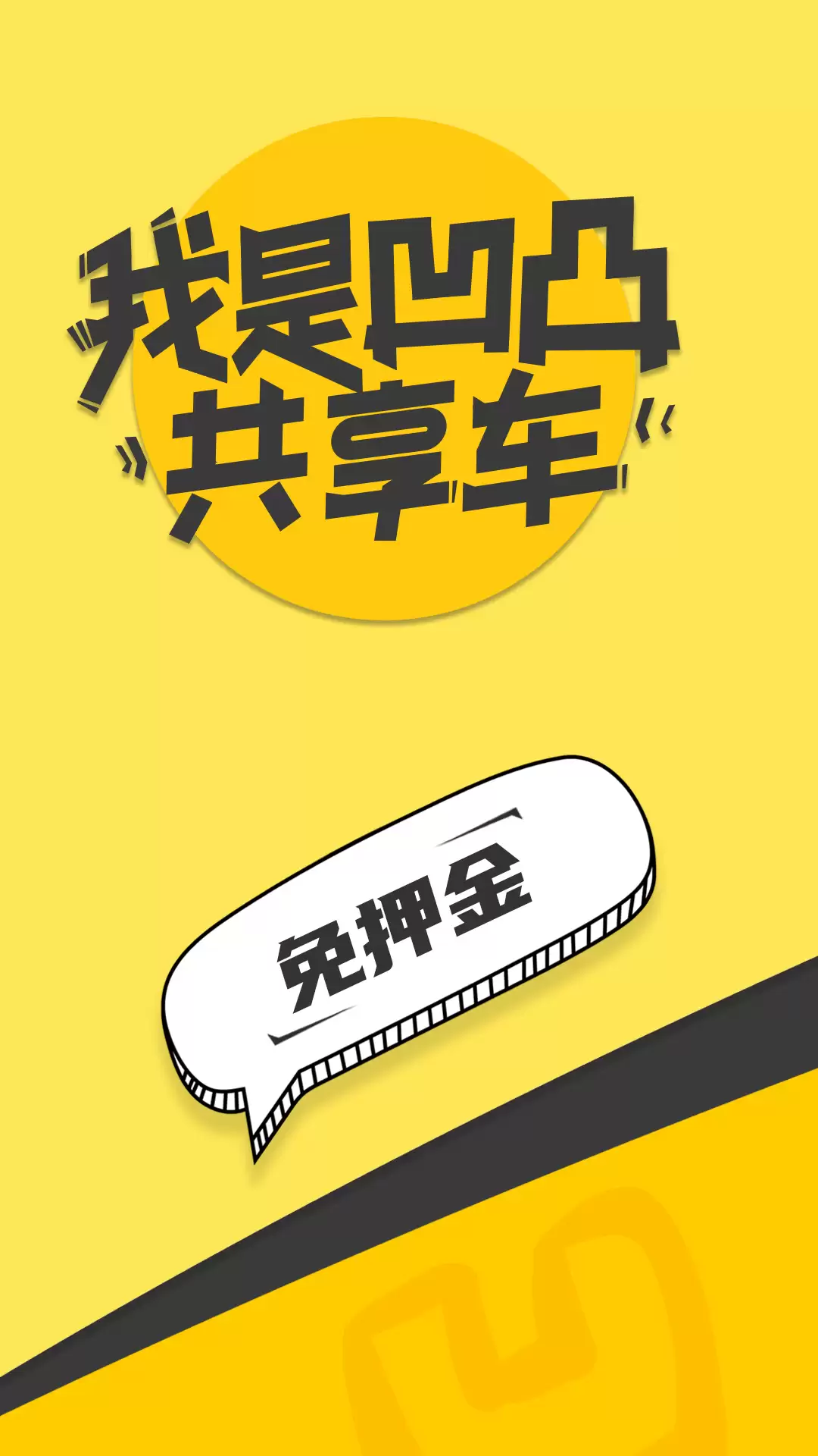 共享电动车App有哪些 最受欢迎出行软件合集_wishdown.com 共享电动车App有哪些 最受欢迎出行软件合集_wishdown.com