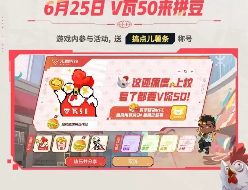 无畏契约手游联名肯德基 实体周边线上道具限时暗号活动_wishdown.com 无畏契约手游联名肯德基 实体周边线上道具限时暗号活动_wishdown.com