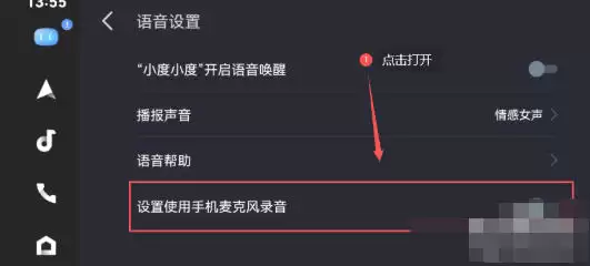 百度CarLife+车机端使用手机麦克风录音设置方法_wishdown.com 百度CarLife+车机端使用手机麦克风录音设置方法_wishdown.com