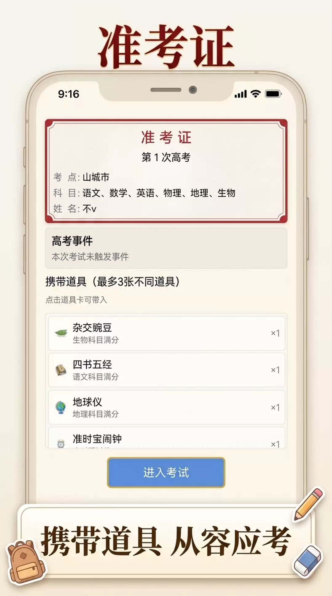 抽卡高考玩法介绍与趣味性评测_wishdown.com 抽卡高考玩法介绍与趣味性评测_wishdown.com
