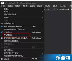 如何一步步将Visual Studio项目导出为模板详细图文教程_wishdown.com 如何一步步将Visual Studio项目导出为模板详细图文教程_wishdown.com