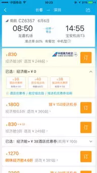 携程机票航班动态查询的详细步骤与技巧_wishdown.com 携程机票航班动态查询的详细步骤与技巧_wishdown.com