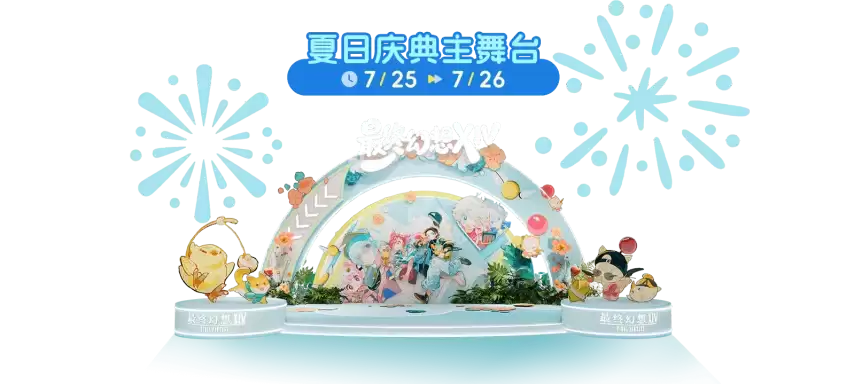 月25日至8月9日夏日庆典精彩相约_wishdown.com 月25日至8月9日夏日庆典精彩相约_wishdown.com