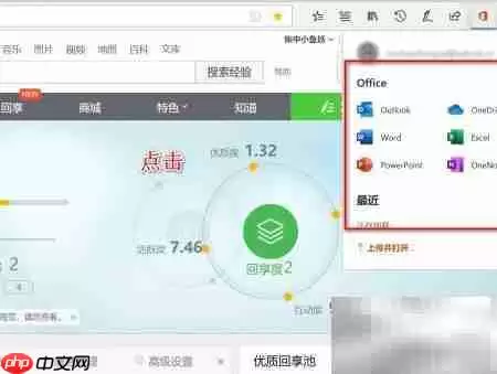 Edge浏览器Office插件使用指南_wishdown.com Edge浏览器使用Office插件指南
