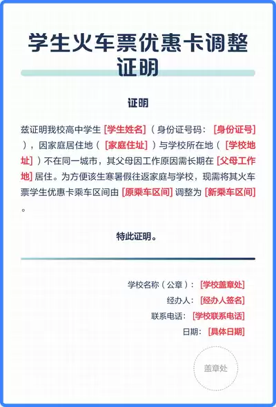 学生优惠火车票购买与使用全攻略_wishdown.com 学生优惠火车票如何使用
