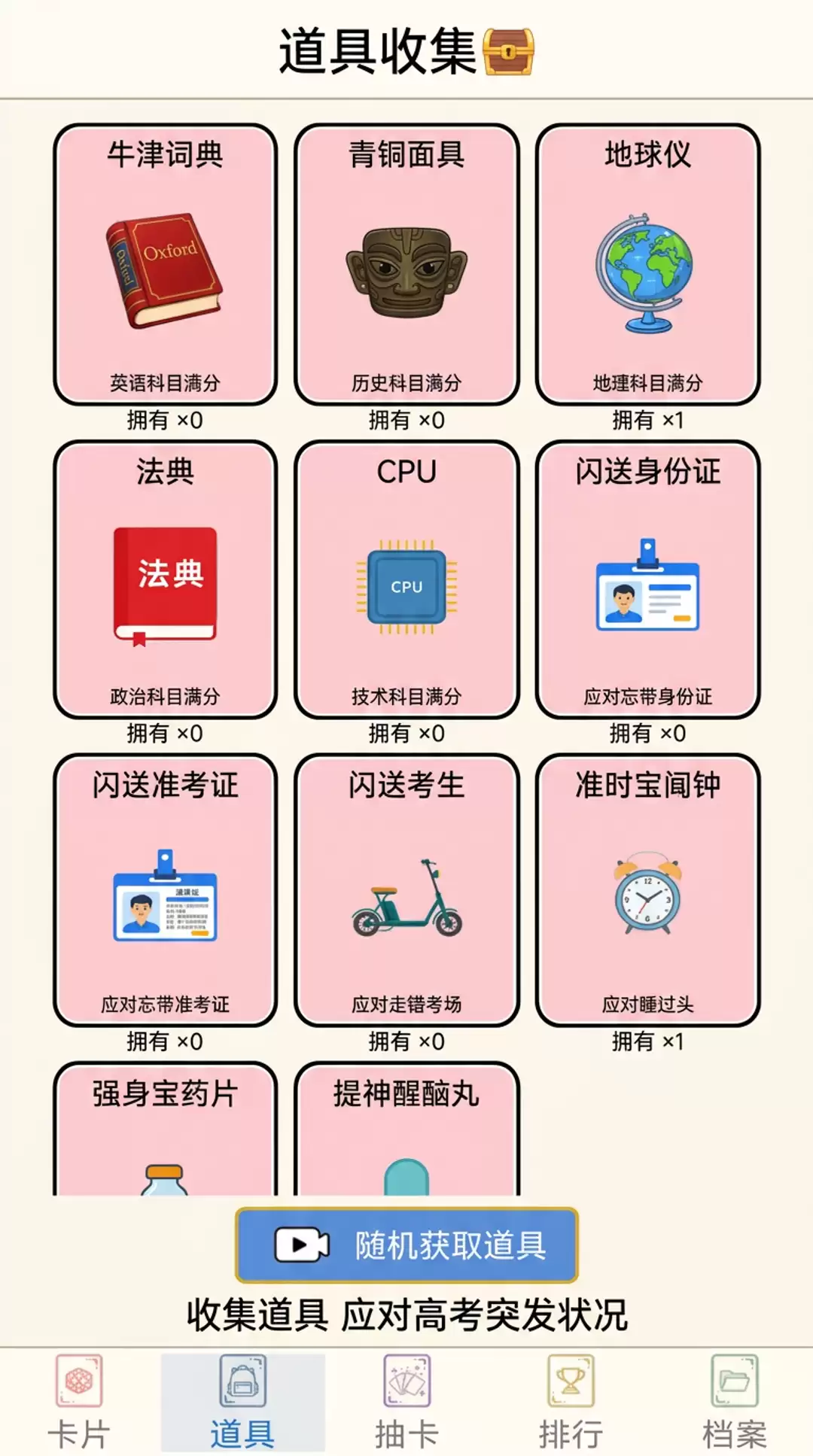 抽卡高考玩法介绍与趣味性评测_wishdown.com 抽卡高考玩法介绍与趣味性评测_wishdown.com