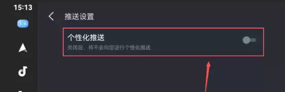 百度CarLife车机端关闭个性化推送功能方法_wishdown.com 百度CarLife车机端关闭个性化推送功能方法_wishdown.com
