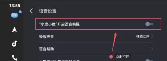 百度CarLife+车机端语音唤醒功能开启的详细步骤_wishdown.com 百度CarLife+车机端语音唤醒功能开启的详细步骤_wishdown.com