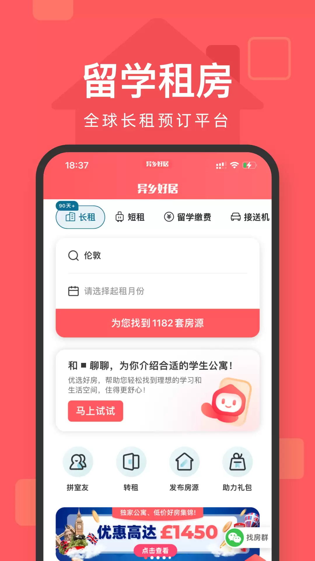最新租房软件排行榜 好用APP推荐_wishdown.com 最新租房软件排行榜 好用APP推荐_wishdown.com