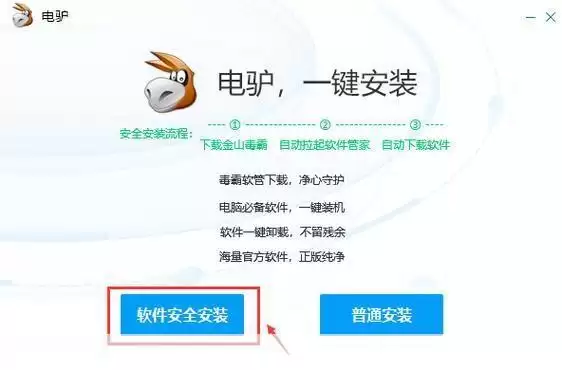 老版电驴官网怎么安装: 老版电驴官网安装教程