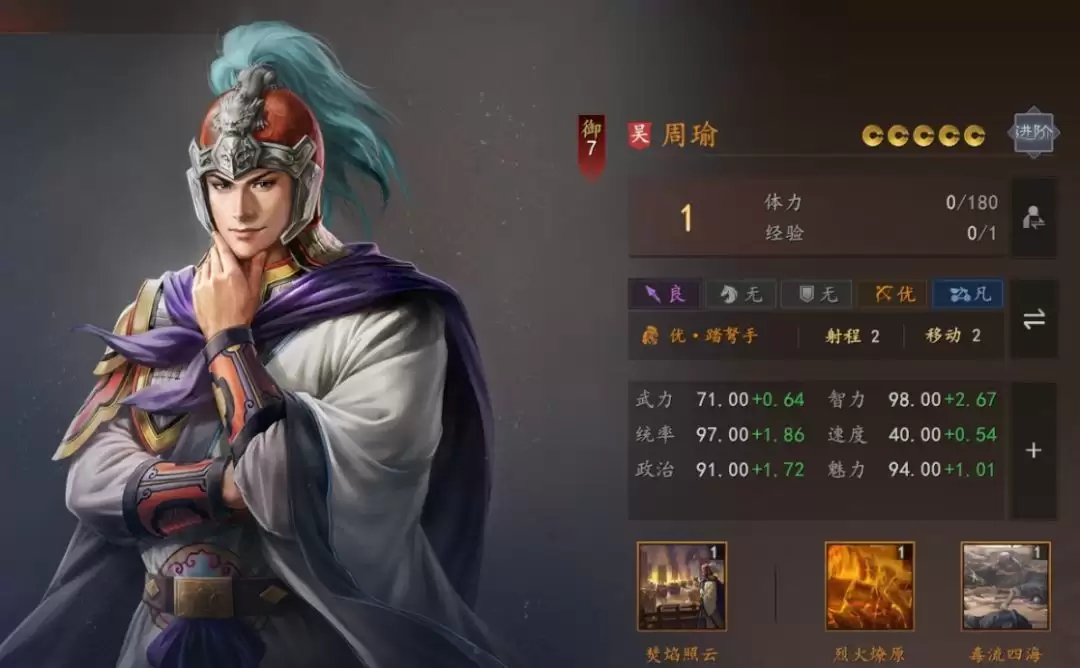 三国志王道天下周瑜武将玩法指南全攻略_wishdown.com 三国志王道天下周瑜武将玩法指南全攻略_wishdown.com