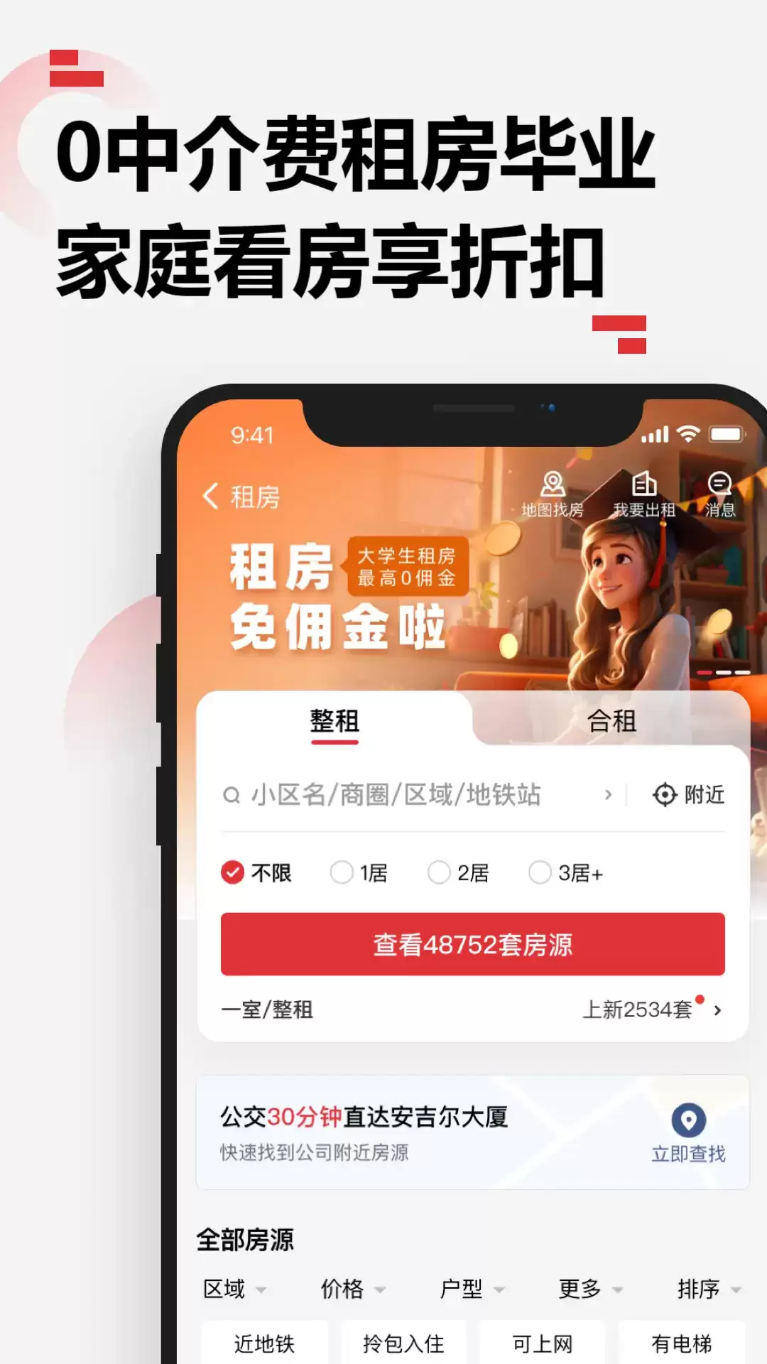 最新租房软件排行榜 好用APP推荐_wishdown.com 最新租房软件排行榜 好用APP推荐_wishdown.com