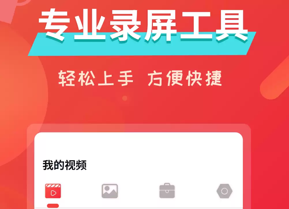 屏幕录制App下载地址大全与热门盘点推荐_wishdown.com 屏幕录制App下载地址大全与热门盘点推荐_wishdown.com
