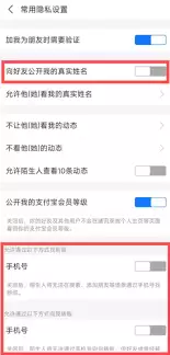 支付宝隐藏真实姓名与手机号的隐私设置_wishdown.com 支付宝如何隐藏真实姓名与手机号