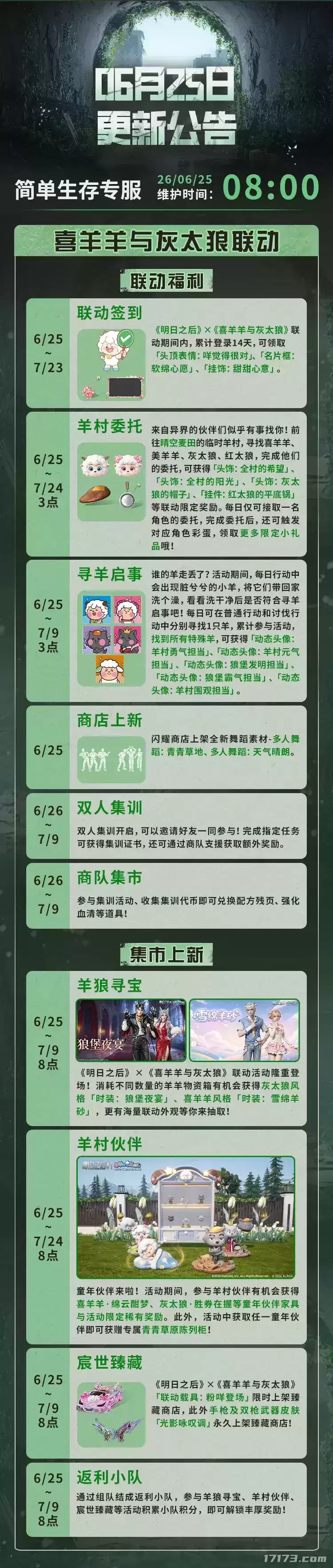 明日之后喜羊羊联动6月25日上线拟态新赛季同步开启_wishdown.com 明日之后喜羊羊联动6月25日上线拟态新赛季同步开启_wishdown.com