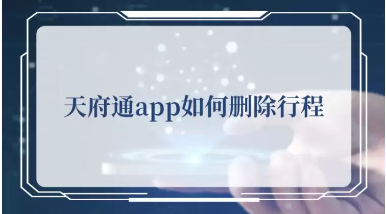 �츮ͨ�����г̼�¼ɾ������