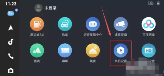 百度CarLife车机端关闭个性化推送功能方法_wishdown.com 百度CarLife车机端关闭个性化推送功能方法_wishdown.com