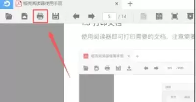 稻壳阅读器怎么导出PDF文件_wishdown.com 稻壳阅读器如何导出pdf文件