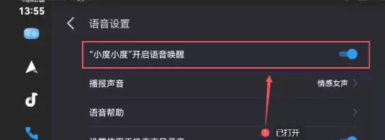 百度CarLife+车机端语音唤醒功能开启的详细步骤_wishdown.com 百度CarLife+车机端语音唤醒功能开启的详细步骤_wishdown.com