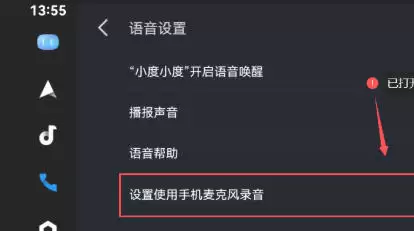 百度CarLife+车机端使用手机麦克风录音设置方法_wishdown.com 百度CarLife+车机端使用手机麦克风录音设置方法_wishdown.com