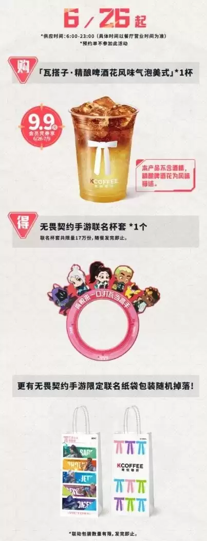 无畏契约手游联名肯德基 实体周边线上道具限时暗号活动_wishdown.com 无畏契约手游联名肯德基 实体周边线上道具限时暗号活动_wishdown.com